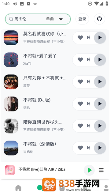 阿尔Music软件