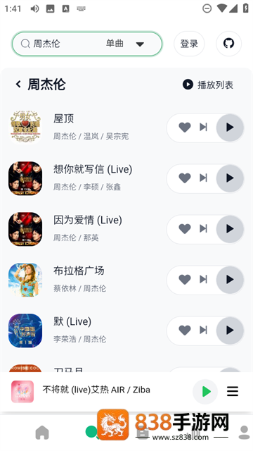 阿尔Music软件