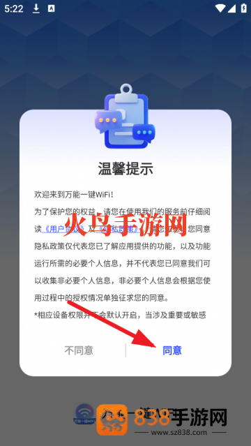 万能一键WiFi软件