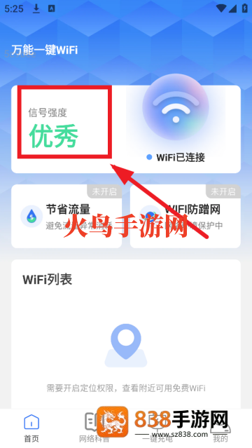 万能一键WiFi软件