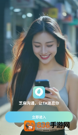 芝麻沟通app下载