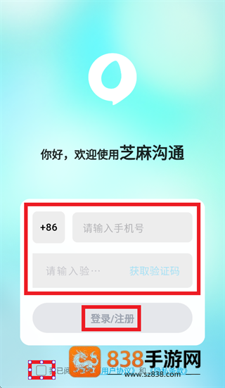 芝麻沟通app下载