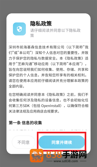 芝麻沟通app下载