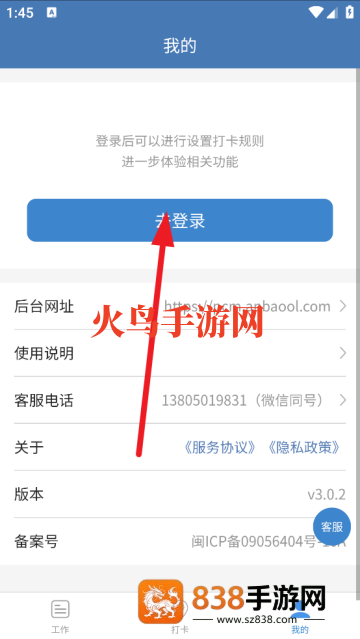 上班班app