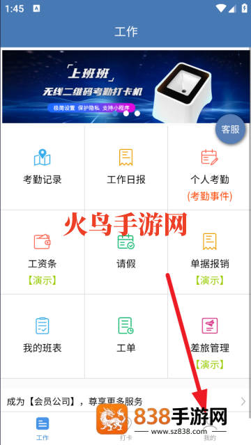 上班班app