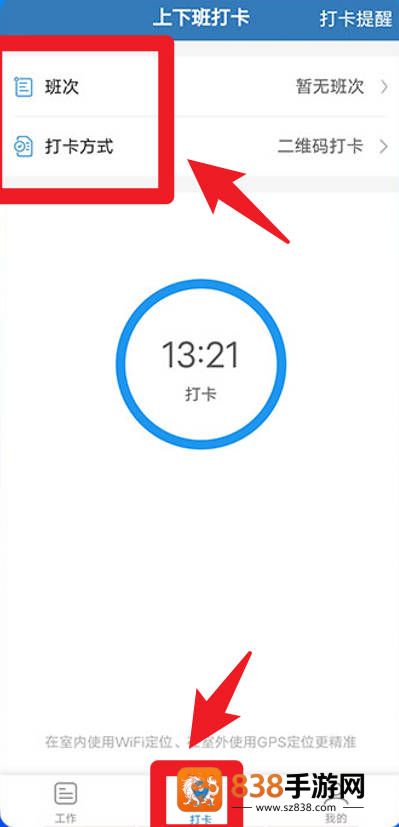 上班班app