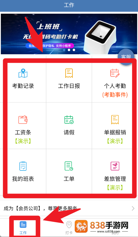上班班app
