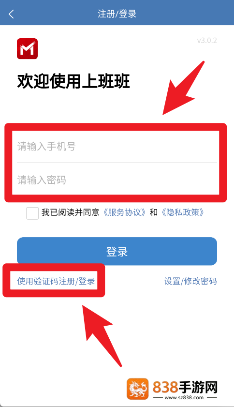 上班班app