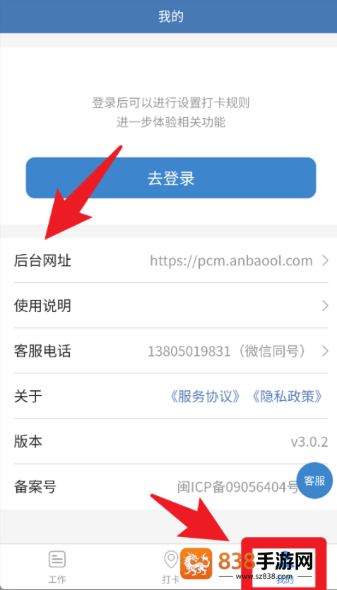 上班班app
