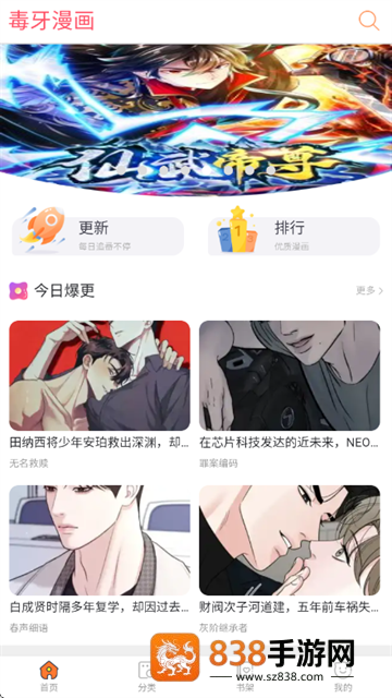 毒牙漫画app免费版