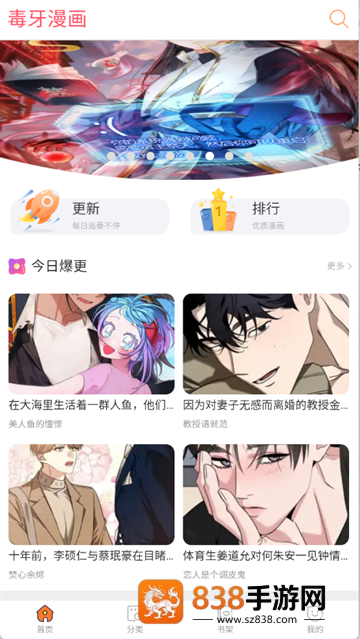 毒牙漫画app免费版