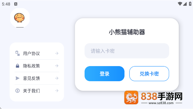 小熊猫辅助器四队版下载安装
