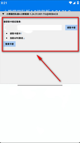 小熊猫辅助器四队版下载安装