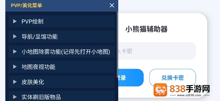 小熊猫辅助器四队版下载安装