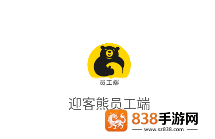 迎客熊员工端安卓版