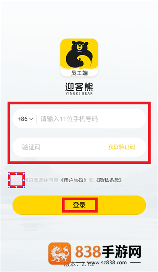 迎客熊员工端安卓版