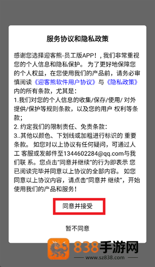 迎客熊员工端安卓版