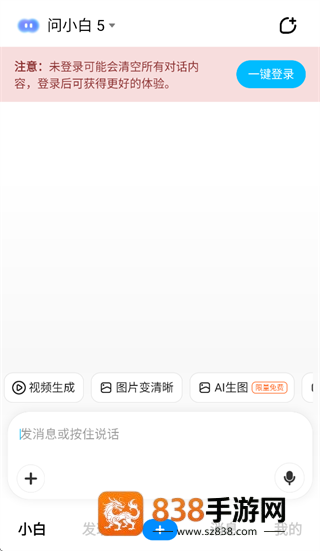 问小白极速版app下载
