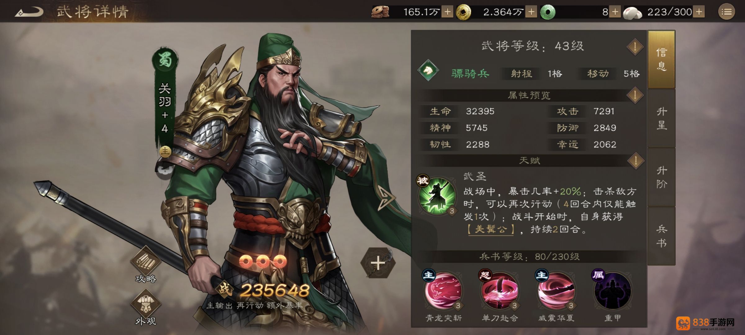 新三国志曹操传关羽阵容搭配指南