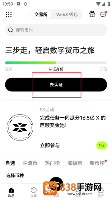 欧交所app2026最新版