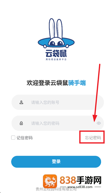 云袋鼠骑手端APP下载