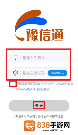 豫信通app官方下载