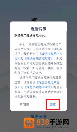 辉途法考app下载安装