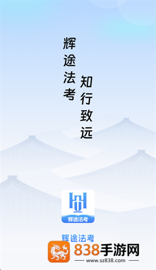 辉途法考app下载安装