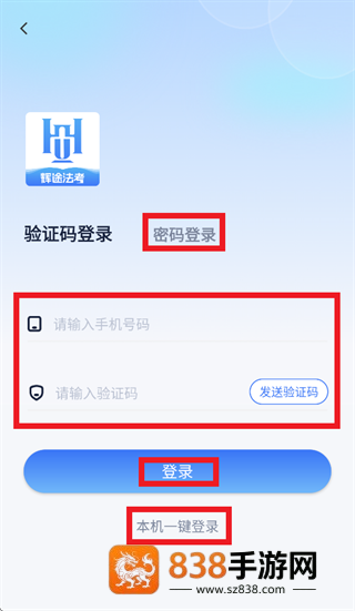 辉途法考app下载安装