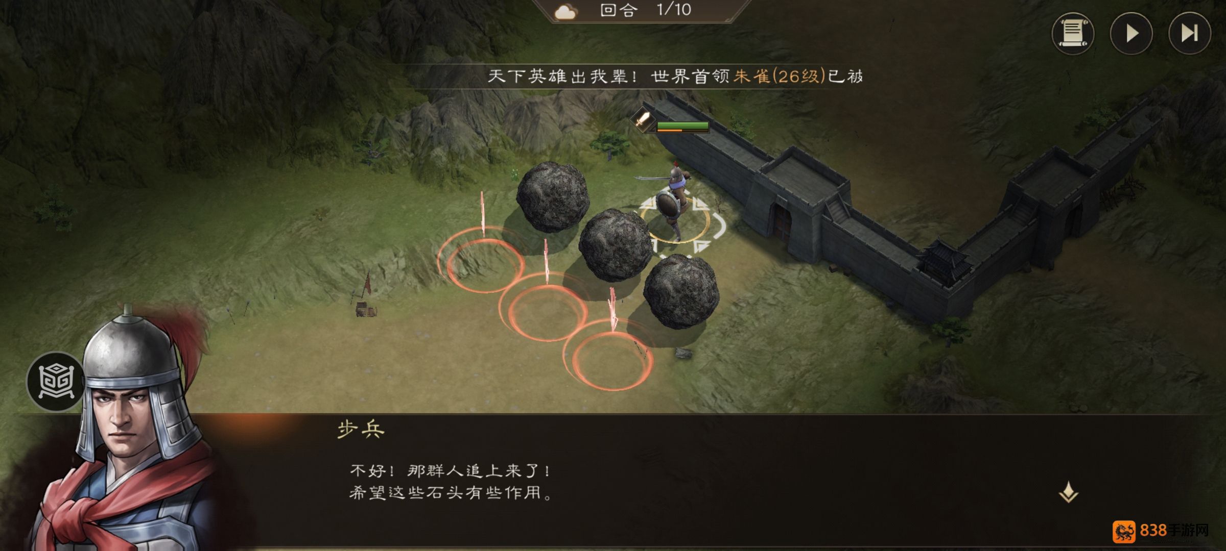 新三国志曹操传飞石御敌·二终极攻略