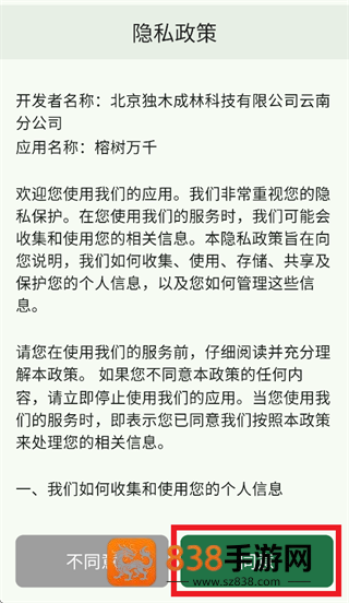 榕树万千app