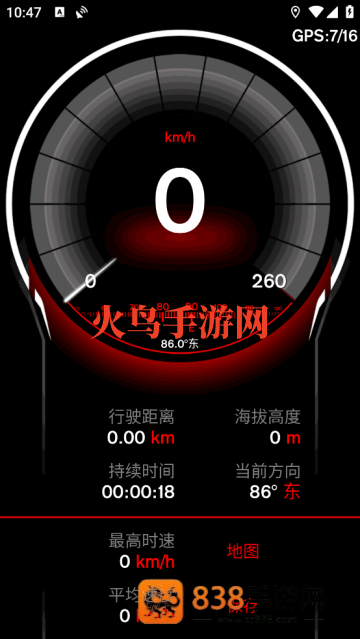 GPS速度表Pro软件