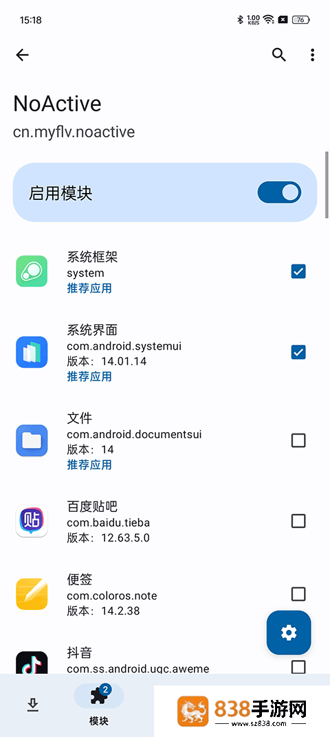 NoActive最新版