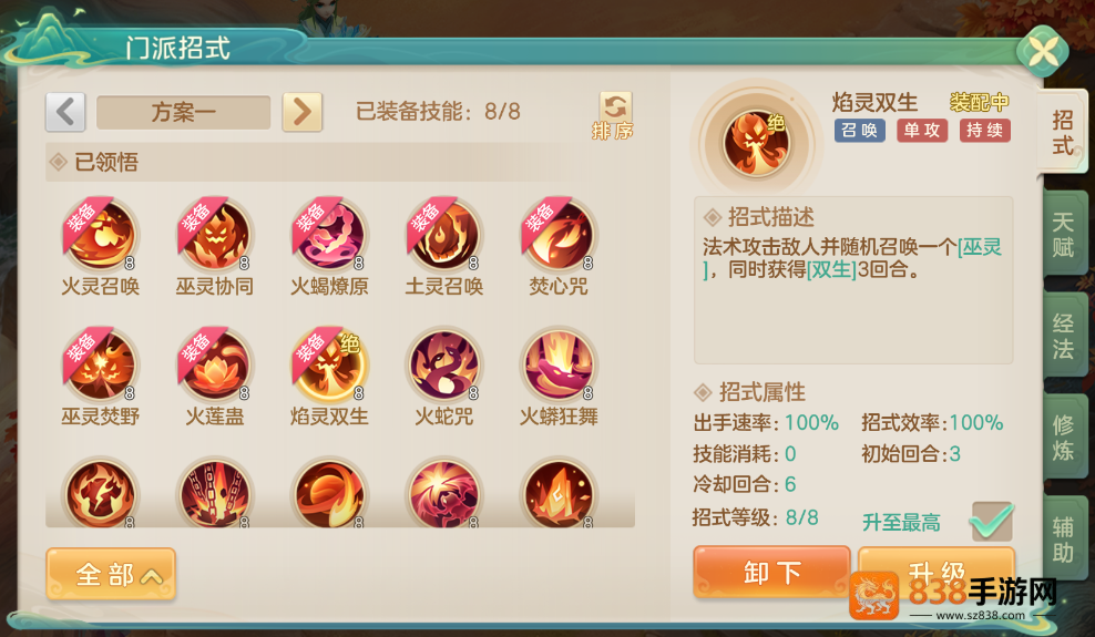 梦想世界长风问剑录巫法双生流派焚天烈焰与通灵大军