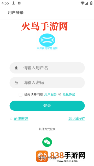 中兴视觉智慧消防系统app
