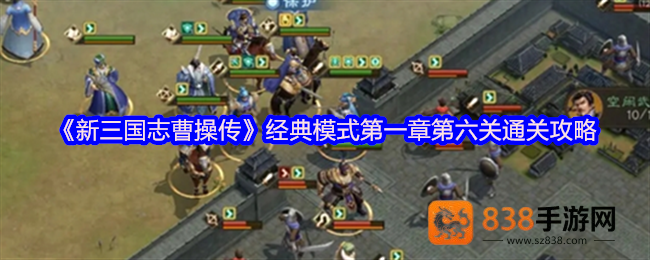 曹操传徐州复仇战四回合速通秘籍