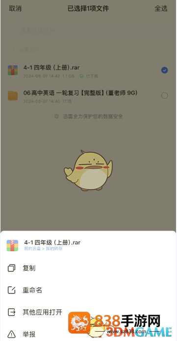 迅雷免费解压秘籍