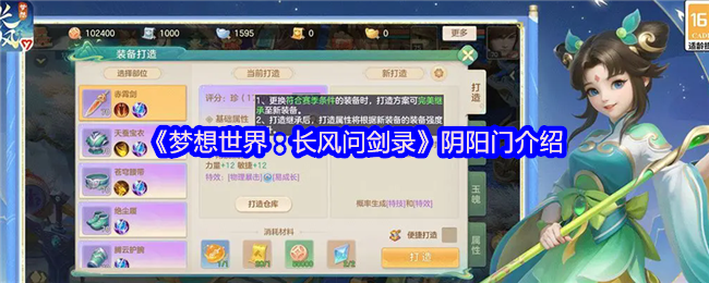 梦想世界:长风问剑录阴阳门派全解析:掌控日月之力,运筹帷幄决胜回合【全面指导】