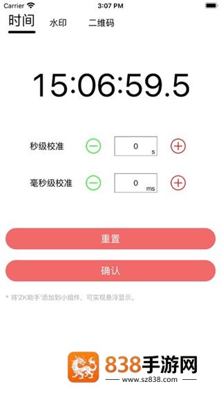 ZK助手时间校准终极指南