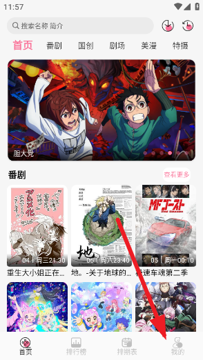 Mifun动漫会员特权0元领攻略