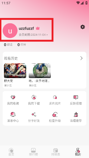 Mifun动漫会员特权0元领攻略