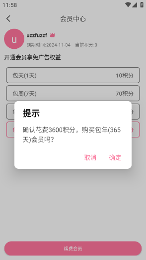 Mifun动漫会员特权0元领攻略