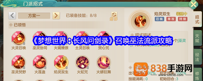 梦想世界召唤巫法终极指南