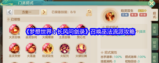 梦想世界召唤巫法终极指南:一人成军的统帅艺术【必备技能】