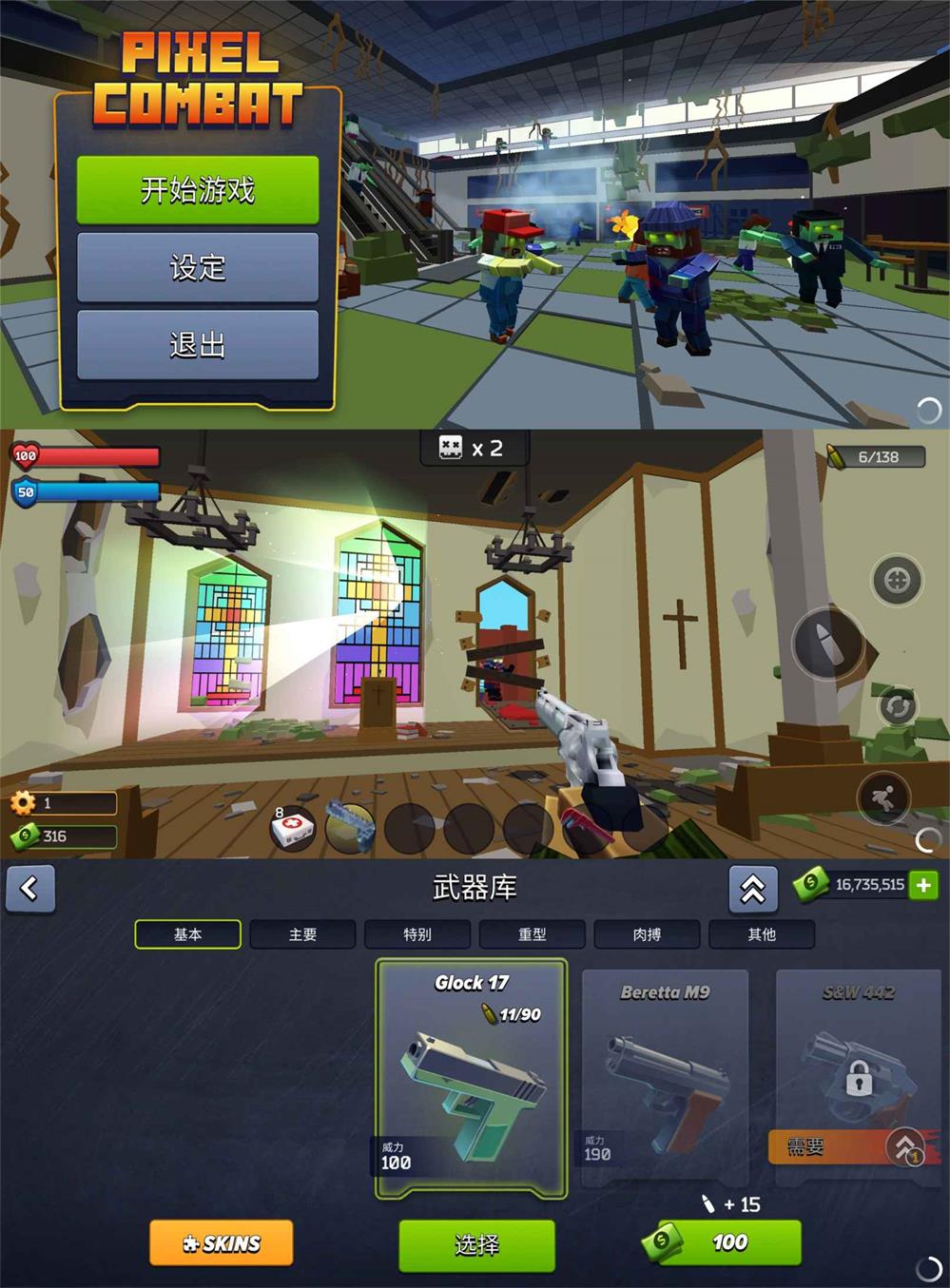 像素射击闯关游戏 僵尸突袭 像素射击闯关游戏 僵尸突袭