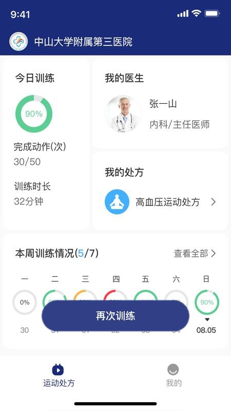康复运动处方手机版