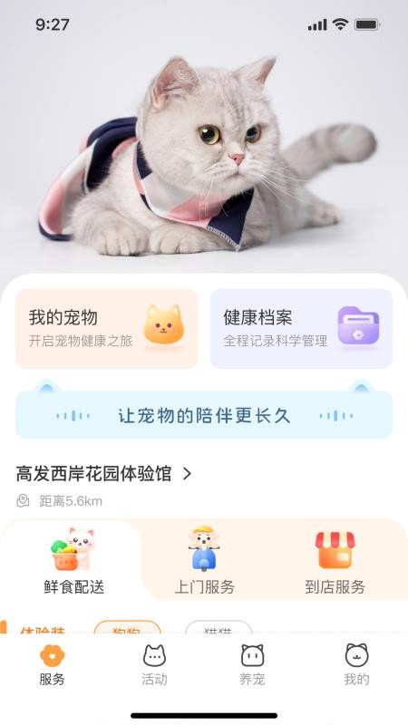 亲邻萌宠官网版