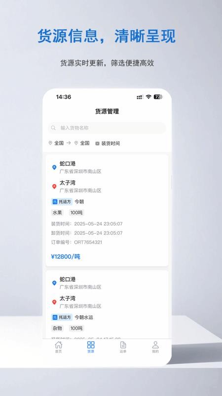 集川运力司机官网版