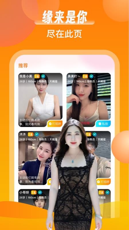 同城情友官方版