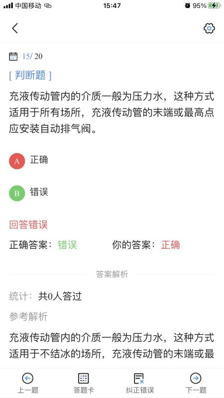 消防设施操作员考试宝典免费版